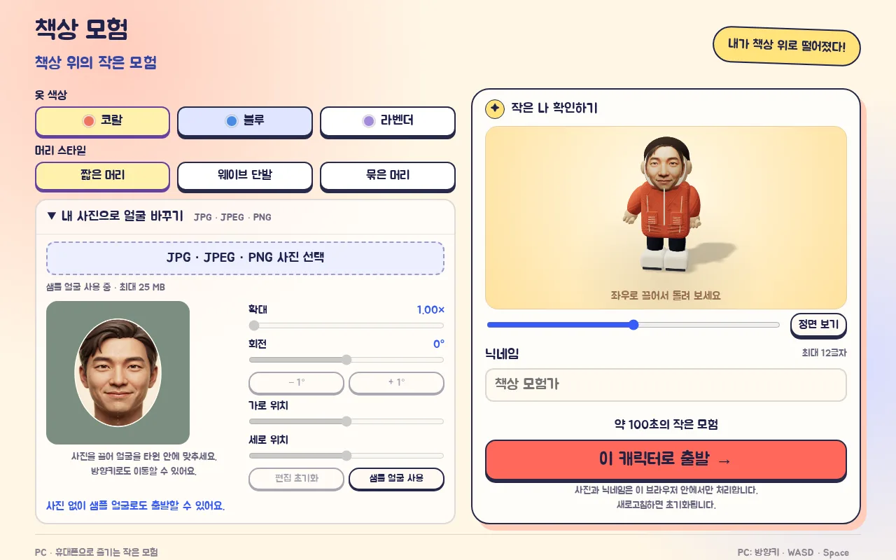 책상 모험 화면